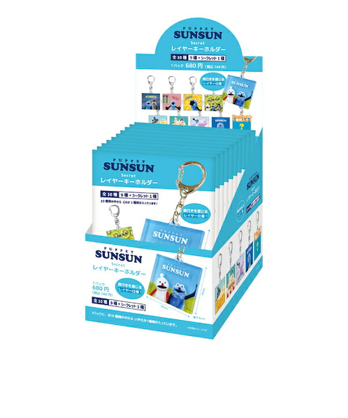 パペットスンスン シークレットレイヤーキーホルダー 全10種 コンプリートBOX