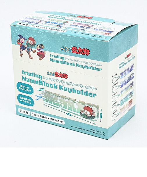 忍たま乱太郎 トレーディングネームブロックキーホルダー 全10種 コンプリートBOX
