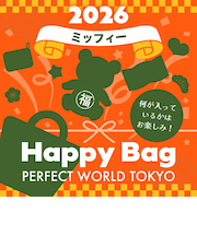 《2026年》【数量限定】 ミッフィー miffy HAPPY BAG 2026(ハッピーバッグ) 【2026年冬福袋】