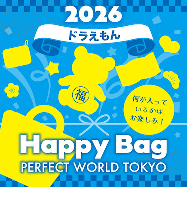 《2026年》【数量限定】 ドラえもん HAPPY BAG 2026（ハッピーバッグ） 【2026年冬福袋】