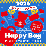 《2026年》【数量限定】 ポケットモンスター HAPPY BAG 2026(ハッピーバッグ) 【2026年冬福袋】