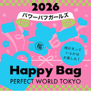 《2026年》【数量限定】 パワーパフガールズ HAPPY BAG 2026(ハッピーバッグ) 【2026年冬福袋】