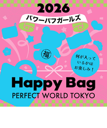 《2026年》【数量限定】 パワーパフガールズ HAPPY BAG 2026（ハッピーバッグ） 【2026年冬福袋】