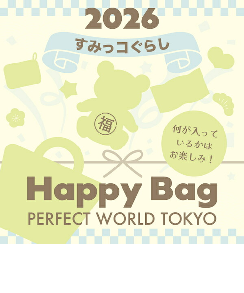 2026年》【数量限定】 すみっコぐらし HAPPY BAG 2026（ハッピーバッグ