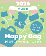 《2026年》【数量限定】 ちいかわ HAPPY BAG 2026(ハッピーバッグ) 【2026年冬福袋】