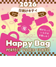 《2026年》【数量限定】 日焼けキティ HAPPY BAG 2026(ハッピーバッグ) 【2026年冬福袋】
