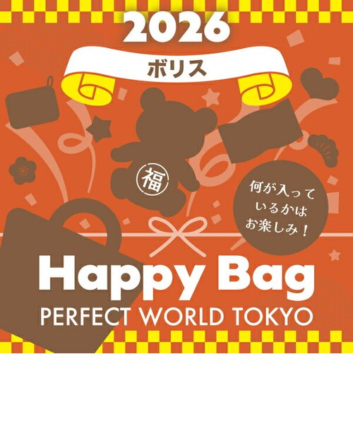 2026年》【数量限定】 ボリス HAPPY BAG 2026（ハッピーバッグ