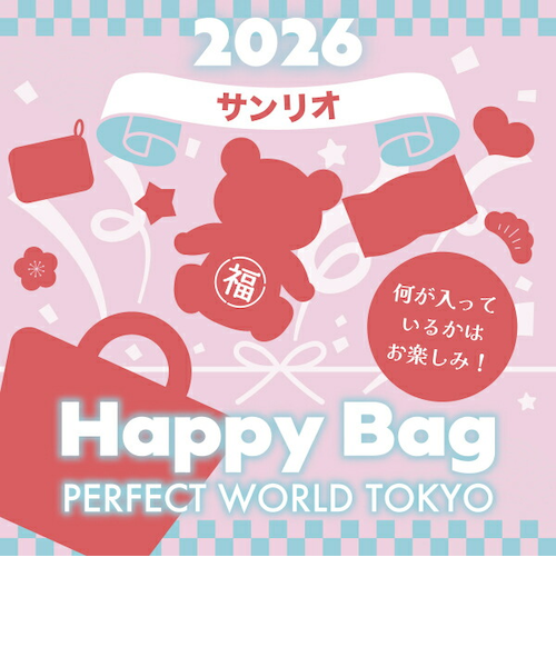 2026年》【数量限定】 ハローキティ HAPPY BAG 2026（ハッピーバッグ