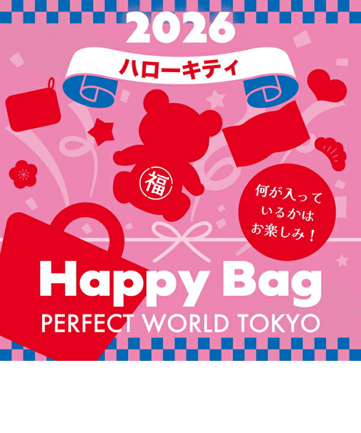 《2026年》【数量限定】 ハローキティ HAPPY BAG 2026（ハッピーバッグ） 【2026年冬福袋】
