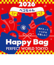 《2026年》【数量限定】 ペコちゃん HAPPY BAG 2026(ハッピーバッグ) 【2026年冬福袋】