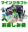 Minecraft マインクラフト お楽しみ袋 マイクラ 2026 文房具セット 【2026年冬福袋】