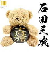 家紋ベア 石田三成 大一大万大吉 佐吉 治部少輔 クマアンドベアー 歴史 戦国 kuma and bear 歴史ベアシリーズ