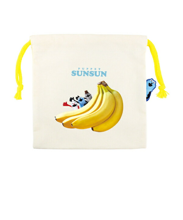 パペットスンスン ぴょこっと巾着 バナナ
