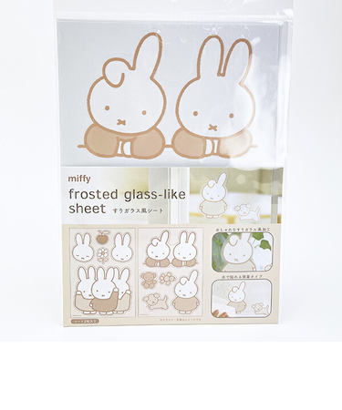ミッフィー miffy すりガラス風シート モカ インテリア