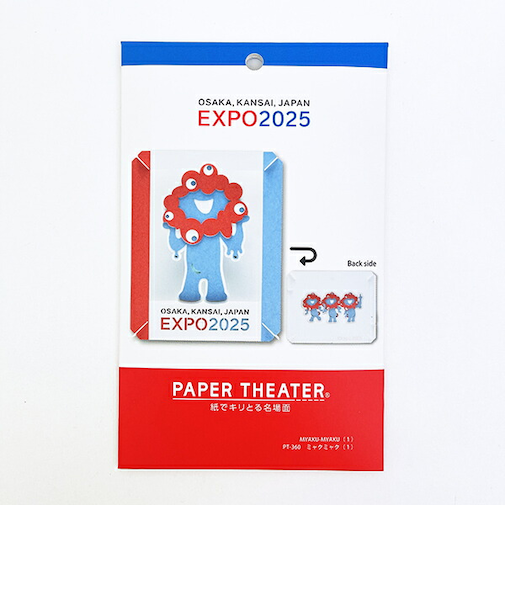 ミャクミャク ペーパーシアター 大阪・関西万博公式キャラクター