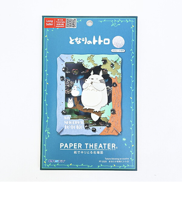 スタジオジブリ となりのトトロ オカリナを吹くトトロ ペーパーシアター