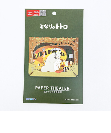 スタジオジブリ となりのトトロ 不思議な出会い ペーパーシアター