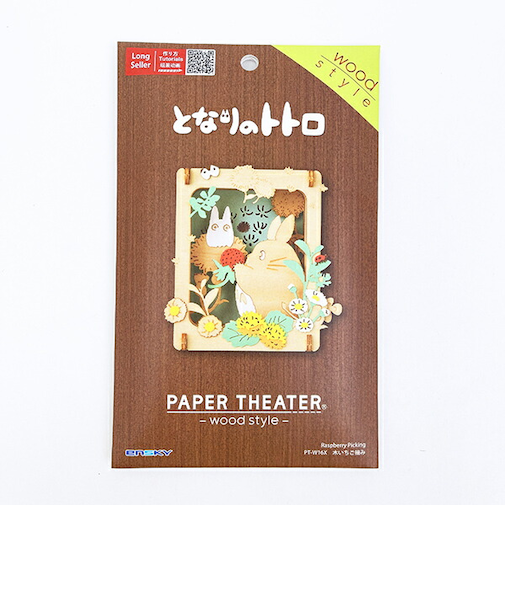 スタジオジブリ となりのトトロ 木いちご摘み ペーパーシアター ウッドスタイル