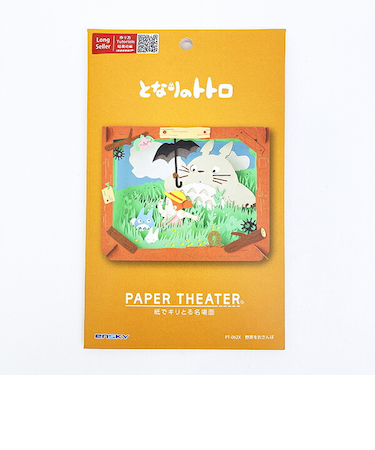 スタジオジブリ となりのトトロ 野原をおさんぽ ペーパーシアター