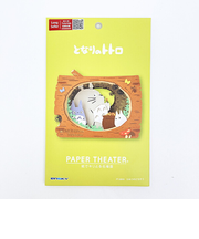 スタジオジブリ となりのトトロ ひみつのごちそう ペーパーシアター