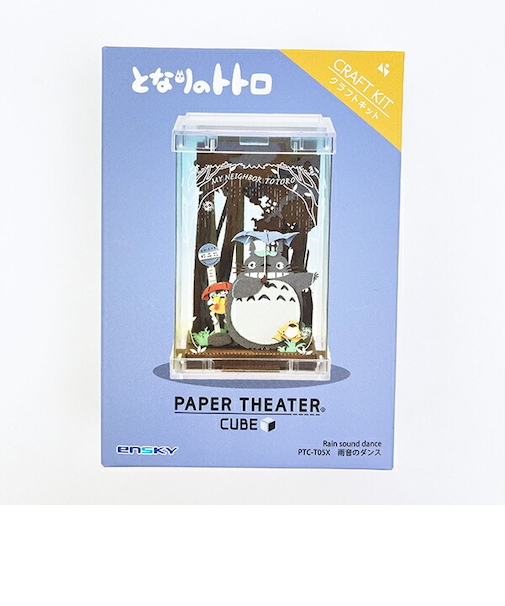 スタジオジブリ となりのトトロ 雨音のダンス ペーパーシアター CUBE