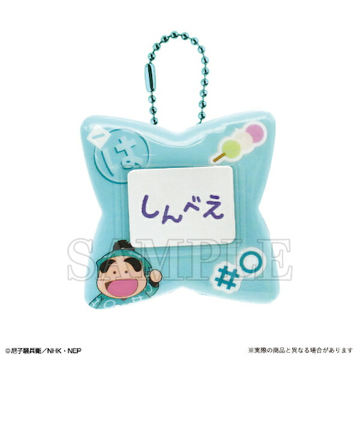 忍たま乱太郎 福富しんべヱ おなまえバッジ キーホルダー