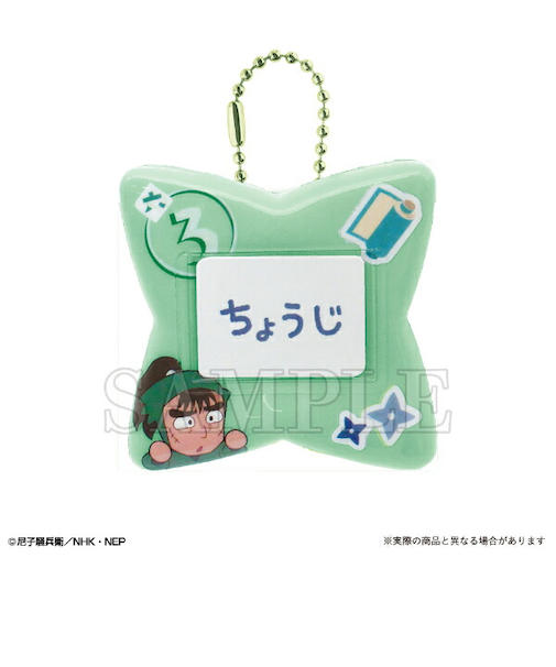 忍たま乱太郎 中在家長次 おなまえバッジ キーホルダー