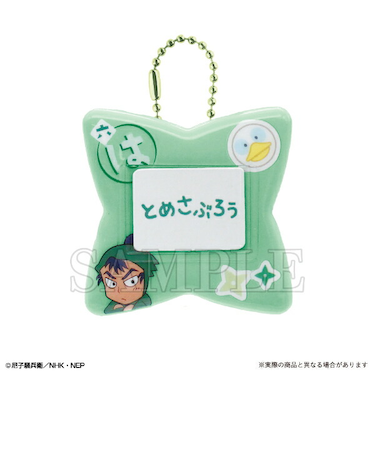 忍たま乱太郎 食満留三郎 おなまえバッジ キーホルダー