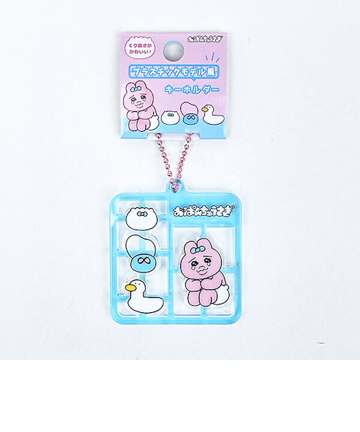 おぱんちゅうさぎ プラスチックモデル風キーホルダー ブルー