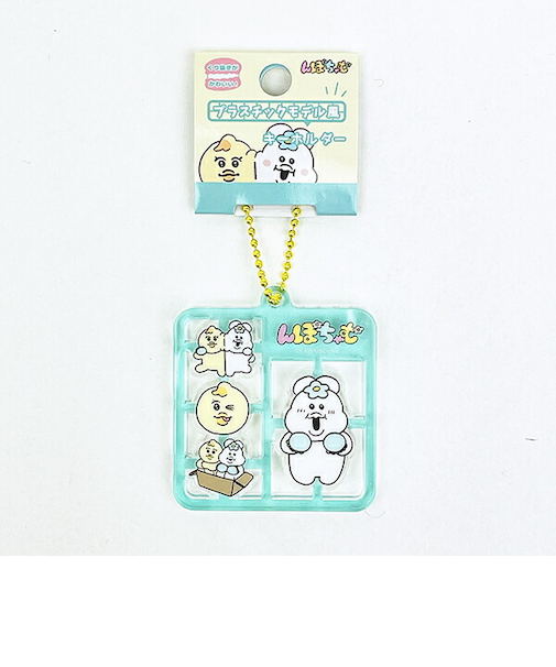 んぽちゃむ プラスチックモデル風キーホルダー ミント