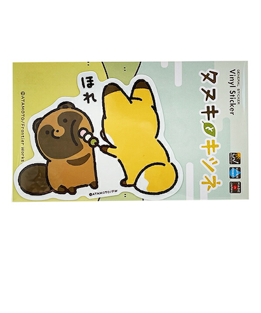 タヌキとキツネ ほれ ダイカットビニールステッカー 日本製