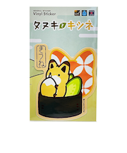 タヌキとキツネ 軍艦巻きキツネ ダイカットビニールステッカー 日本製