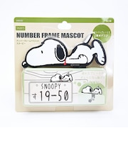 スヌーピー ナンバーフレームマスコット カー用品