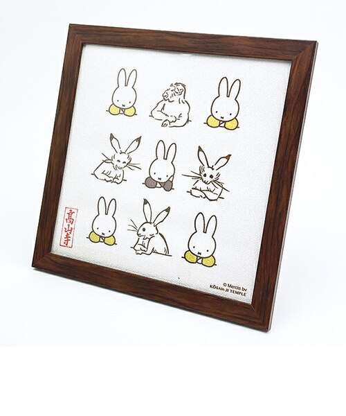 ミッフィー　インテリア額縁 ミッフィー miffy X 鳥獣戯画 額装 (E) アート インテリア 日本製