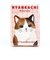 にゃんかち ミケネコ ハンカチタオル りぶはあと