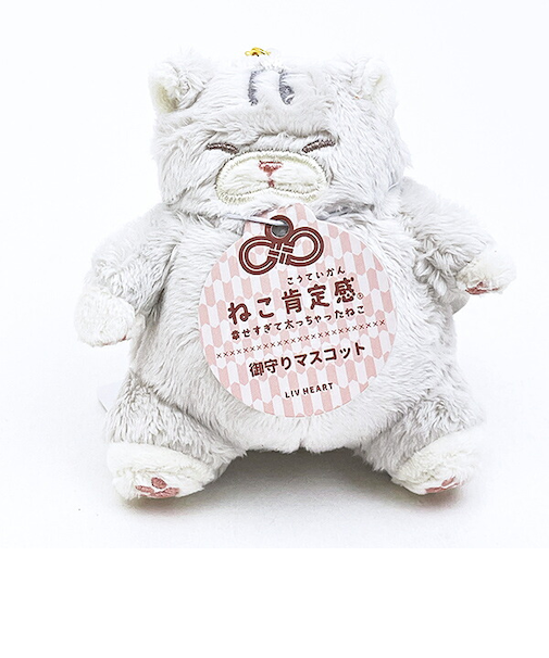 ねこ肯定感 さばとらのさば 御守りマスコット ぬいぐるみ りぶはあと
