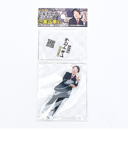 レキトビラ 三浦正幸先生アクリルスタンド 戦国 武将 戦 歴史 日本史 戦国グッズ