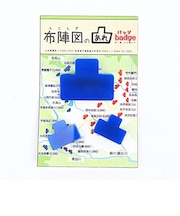 布陣図のあれ バッジ 青 戦国 武将 戦 歴史 日本史 戦国グッズ