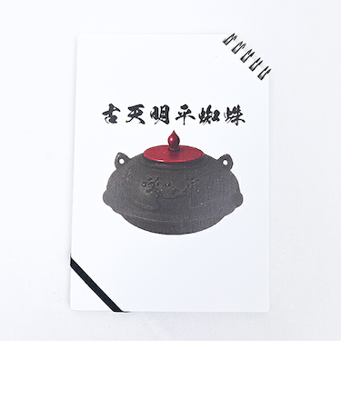 古天明平蜘蛛 ノート 文房具 戦国 武将 戦 歴史 日本史 戦国グッズ