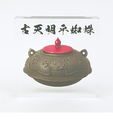 古天明平蜘蛛クリスタルアクリルブロック インテリア 戦国 武将 戦 歴史 日本史 戦国グッズ