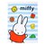 ミッフィー miffy プリントお昼寝ケット (おともだち) タオルケット 保育園 ベビー キッズ