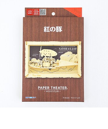 スタジオジブリ 紅の豚 サボイア ペーパーシアター(ウッドスタイル)
