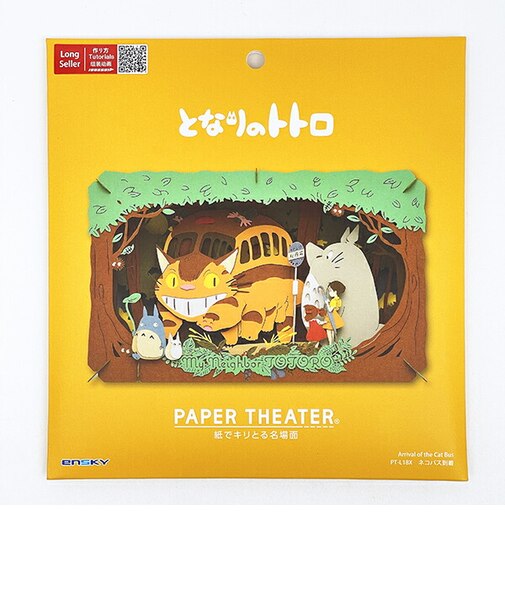 スタジオジブリ となりのトトロ ネコバス到着 ペーパーシアター