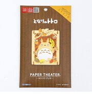 スタジオジブリ となりのトトロ 秋の木漏れ日 ペーパーシアター(ウッドスタイル)