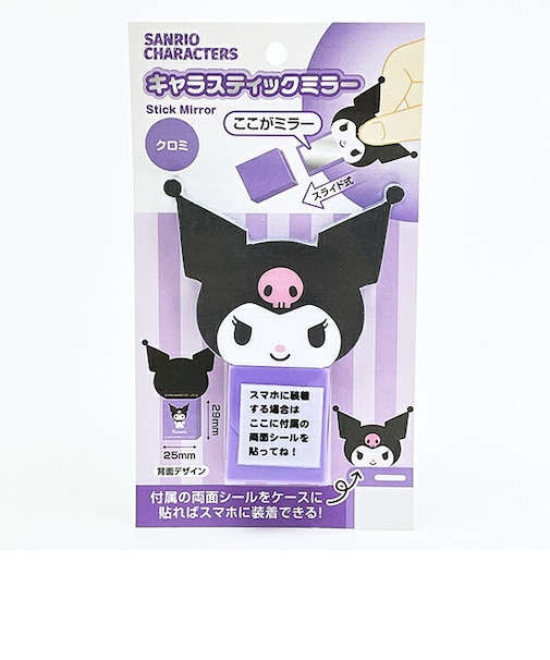 サンリオ クロミ キャラスティックミラー   Sanrio