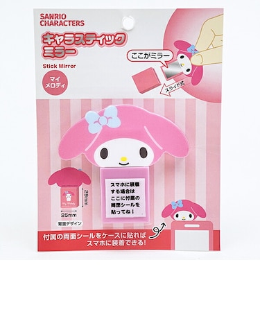 サンリオ マイメロディ キャラスティックミラー Sanrio