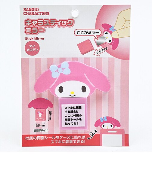 サンリオ マイメロディ キャラスティックミラー Sanrio