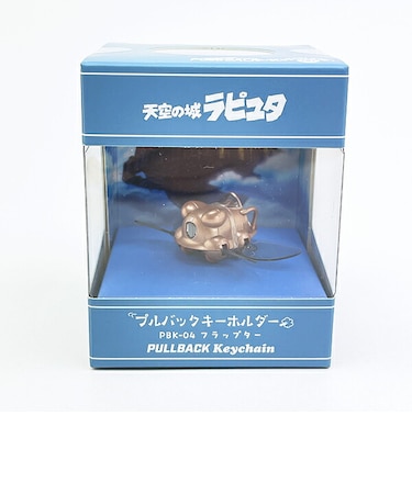 スタジオジブリ 天空の城ラピュタ フラップター プルバックキーホルダー
