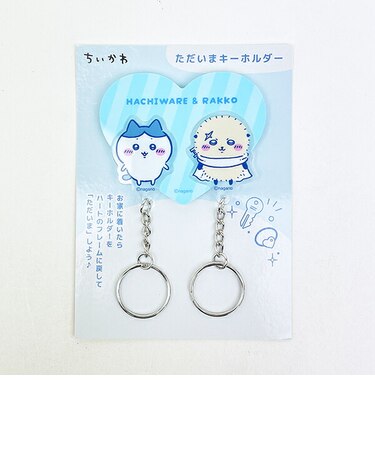ちいかわ ハチワレ&ラッコ ただいまキーホルダー