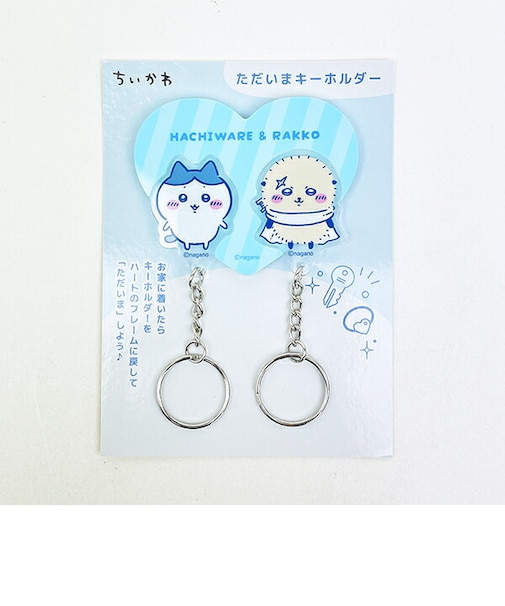 ちいかわ ハチワレ&ラッコ ただいまキーホルダー